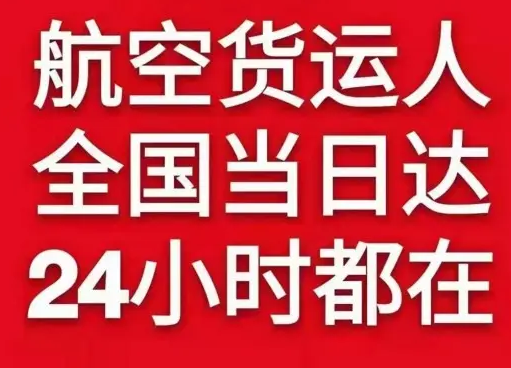鄂托克旗乌兰航空邮寄货物、航空货运:物流行业各岗位招聘